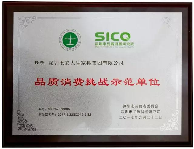 七彩與你，見(jiàn)證品質(zhì)的力量！