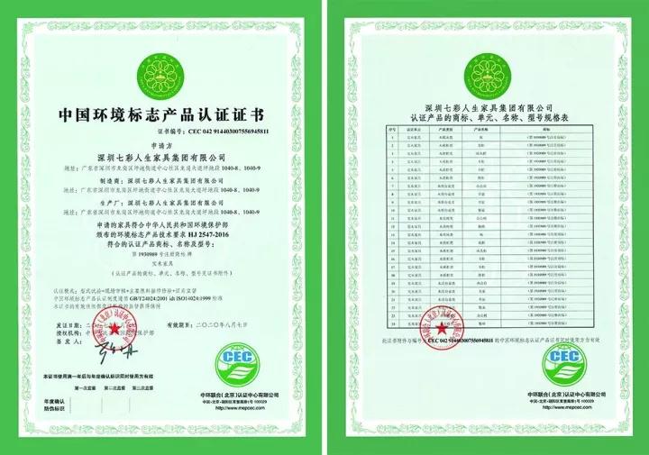 榮獲“十環(huán)認(rèn)證”，七彩人生用品質(zhì)延伸夢(mèng)想
