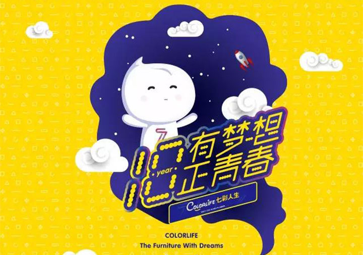 “十八歲，有夢(mèng)想正青春”七彩人生18周年感恩回饋年度品牌活動(dòng)盛大啟動(dòng)！