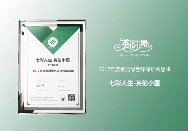 七彩人生，綠色領(lǐng)跑品牌，用品質(zhì)說話！