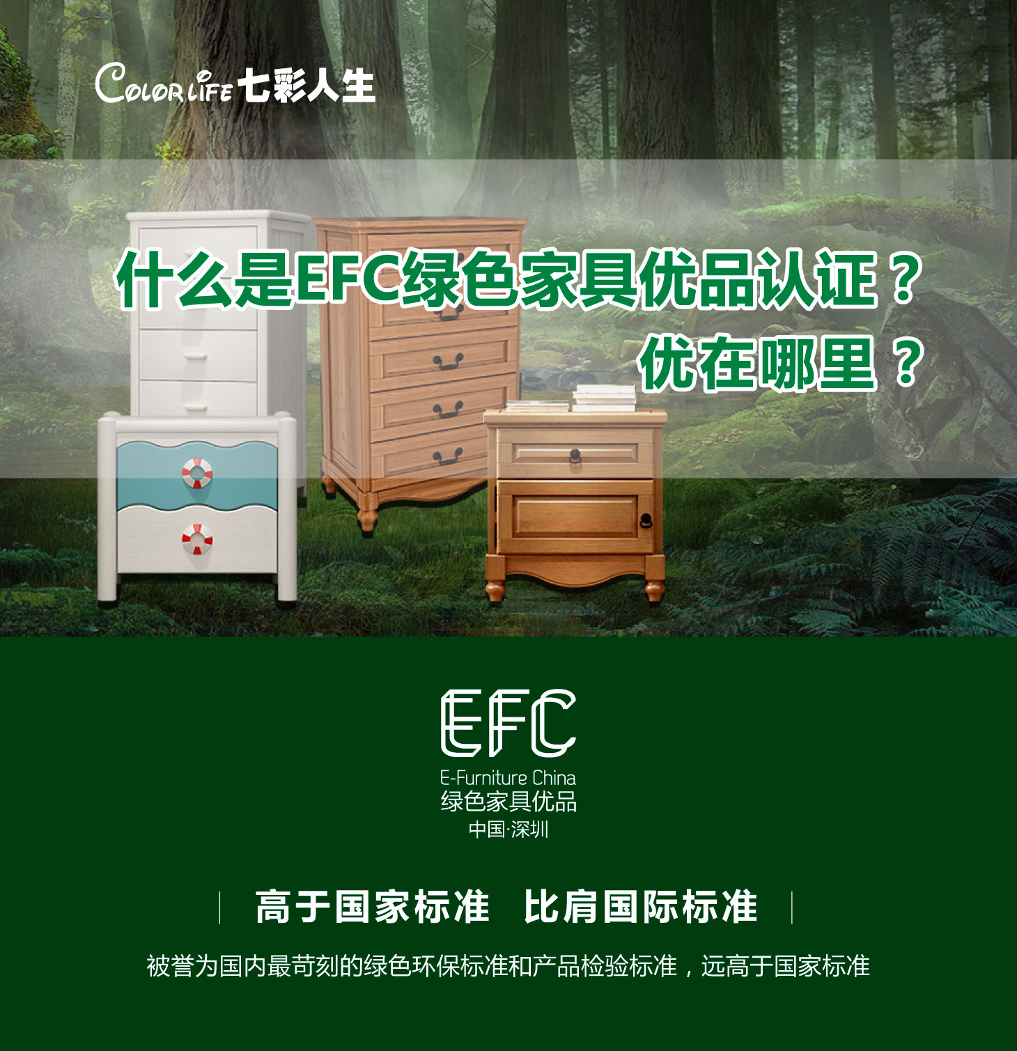 選擇兒童家具你只知道《國標》還不夠，EFC綠色家具優(yōu)品了解一下！