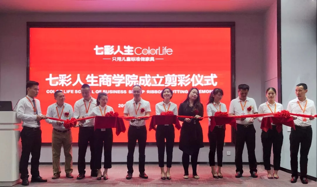 新里程 ? 新力量 七彩人生商學(xué)院盛大開幕！